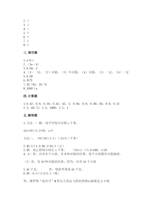 小学五年级上册数学期末考试试卷【培优b卷】.docx