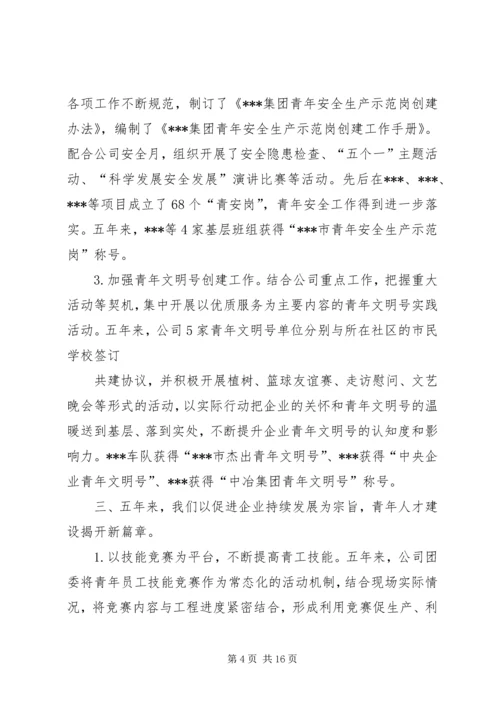 团代会工作报告 (14).docx