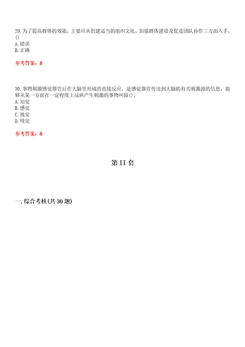 北京理工大学超星尔雅学习通“公共事业管理组织行为学网课试题附答案卷1