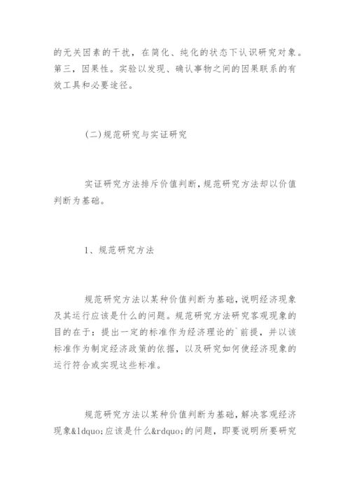 如何写科研论文开题报告.docx