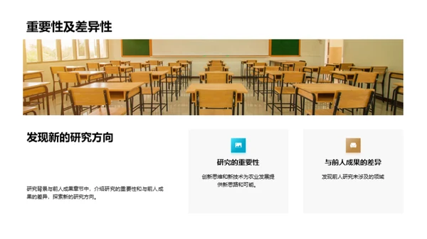 农学研究解码