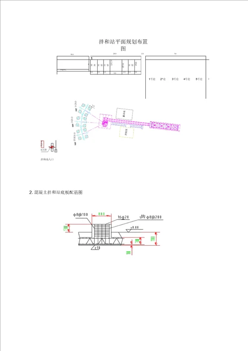 混凝土拌和站施工方案