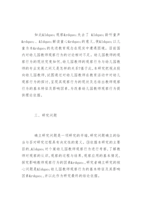 学前教育专业硕士学位论文开题报告.docx