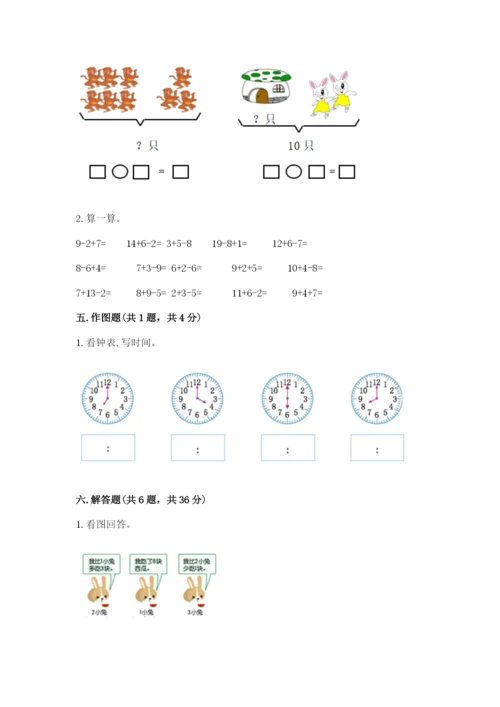 人教版一年级上册数学期末测试卷（夺冠系列）word版.docx