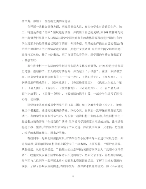 精编之五年级综合实践活动总结范文.docx