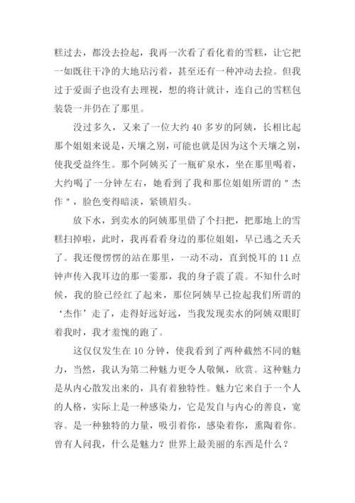 你的魅力让我折服作文.docx