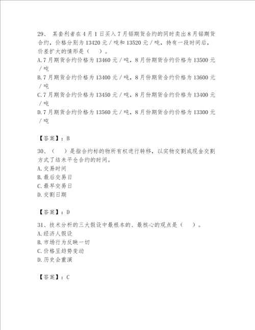 2023期货从业资格期货基础知识题库400道重点