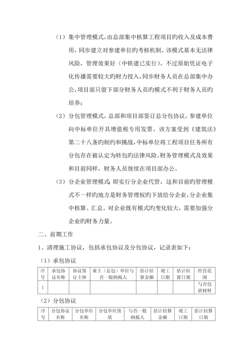 建筑安装企业营改增方案.docx