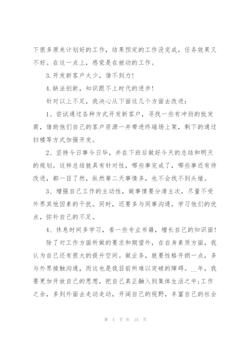 销售员工工作总结通用5篇.docx