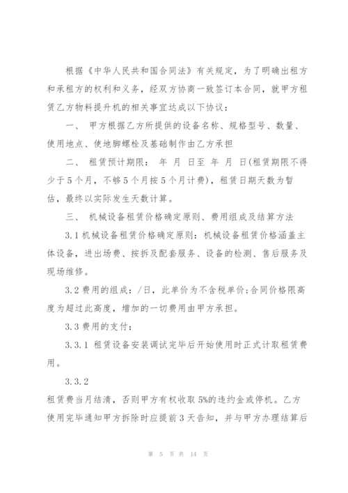 简版提升机租赁合同范本3篇.docx