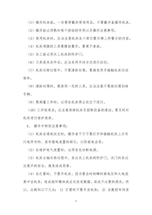 中心安全操作规程15篇.docx