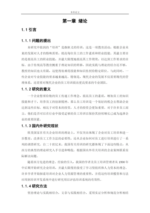 166030221_吴奕濛_[论文]石河子天银棉业公司员工培训问题与对策研究.docx