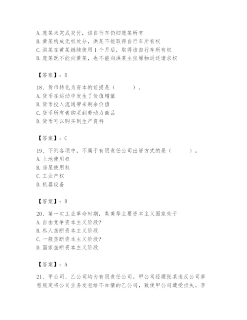 2024年国家电网招聘之法学类题库含完整答案【历年真题】.docx