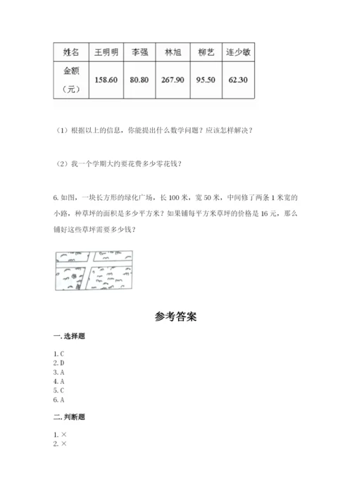 人教版数学五年级上册期末考试试卷（能力提升）.docx