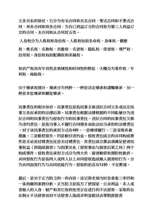 民法学学习心得体会