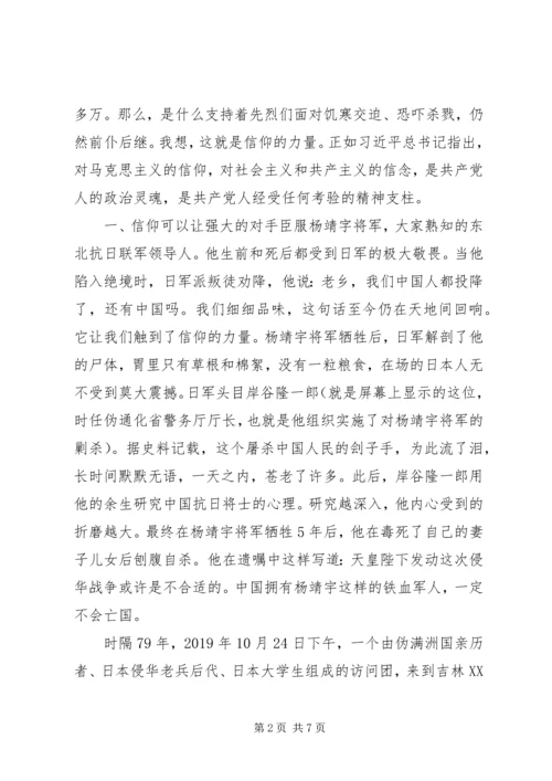 信仰的力量--党课.docx