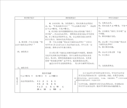 教案学案一体化设计人民币的认识信息窗1教学设计