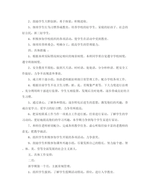 精编之小学毕业班工作计划范文.docx