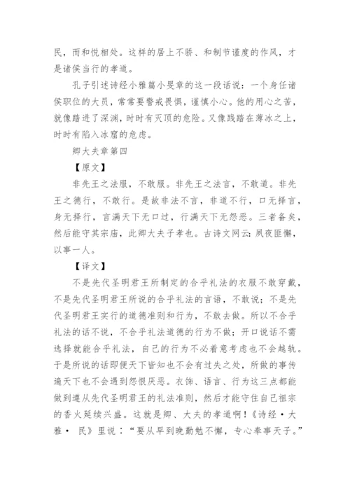 《孝经》全文和译文.docx