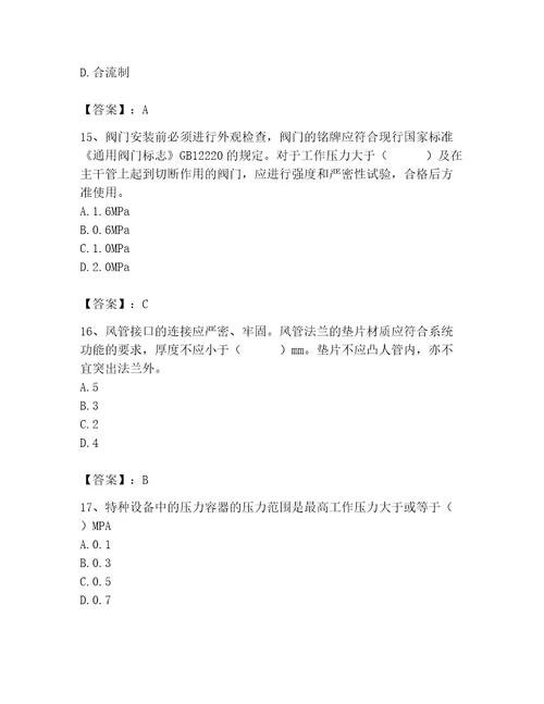 2023年质量员设备安装质量专业管理实务题库达标题