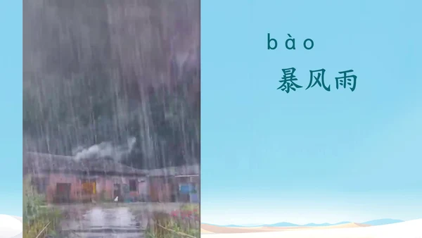 第12课《总也倒不了的老屋》课件
