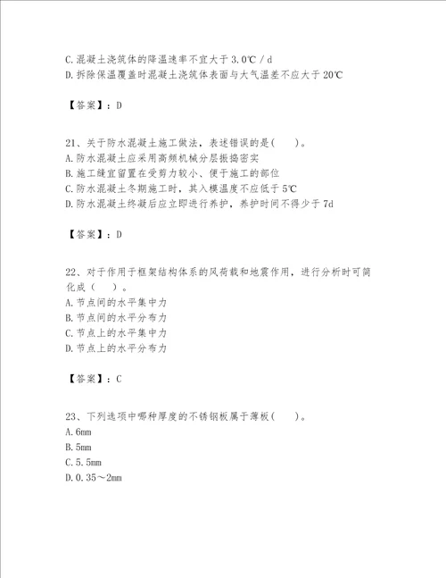 一级建造师之一建建筑工程实务题库名校卷word版