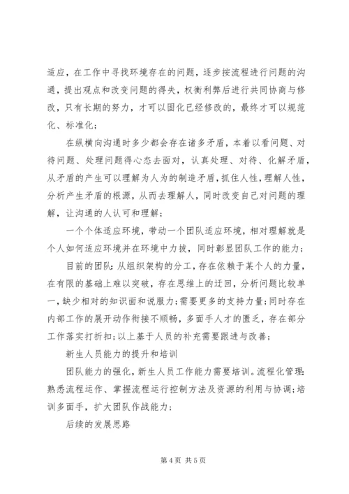 品管员个人工作汇报 (2).docx