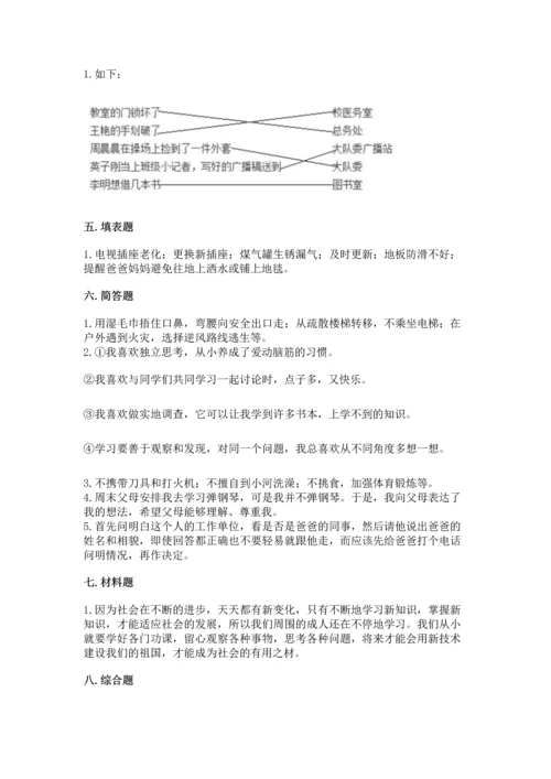 2022部编版三年级上册道德与法治期末测试卷及完整答案（夺冠系列）.docx