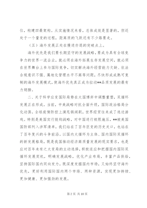 党委书记在集团公司半年工作会议上的讲话.docx