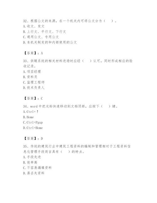 资料员之资料员基础知识题库（全国通用）.docx