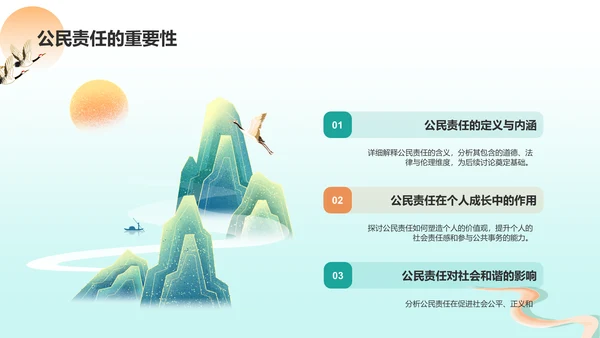 绿色国潮风爱国教育PPT模板