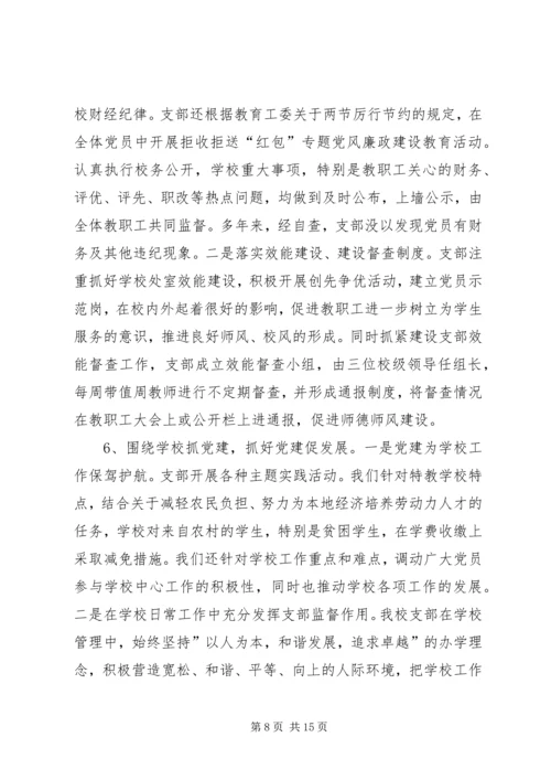 村党支部创先争优汇报材料(精) (3).docx