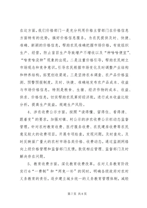 充分发挥检察职能为社会主义新农村建设服务 (2).docx