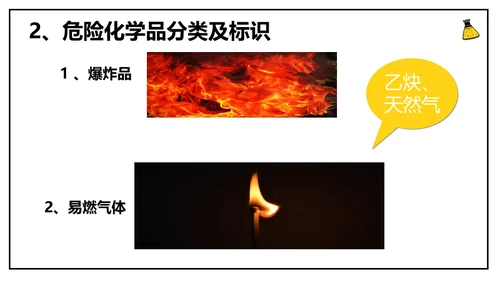 危化品安全管理培训危险化学品通用PPT模板