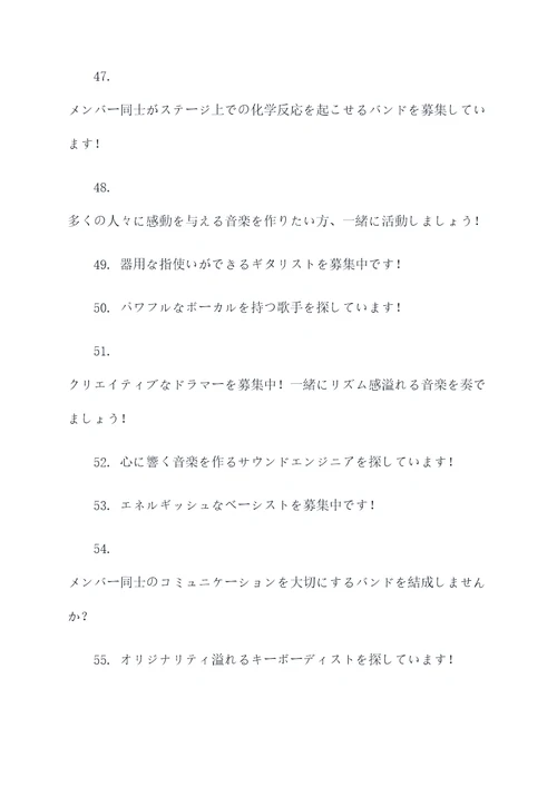 日语乐队招募广告语大全