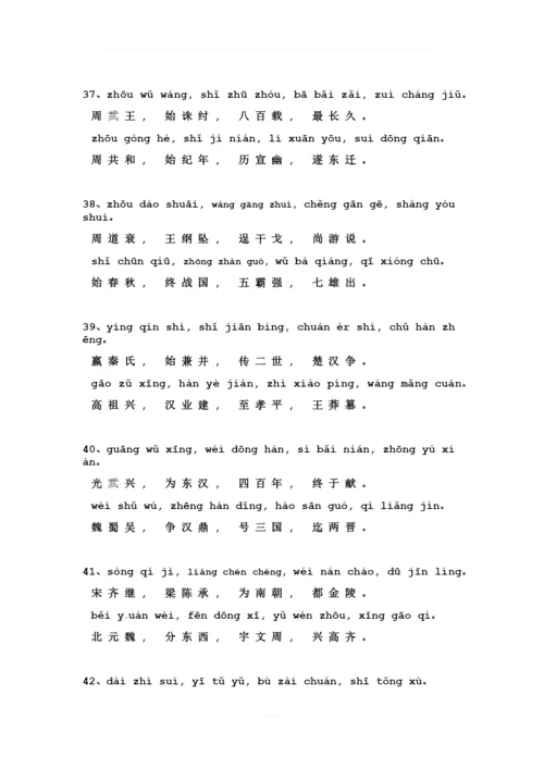 三字经全文带拼音.docx