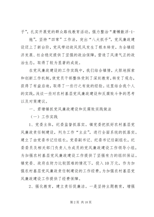 篇一：党风廉政建设的思考.docx