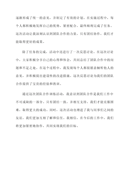 单位团队活动的感想