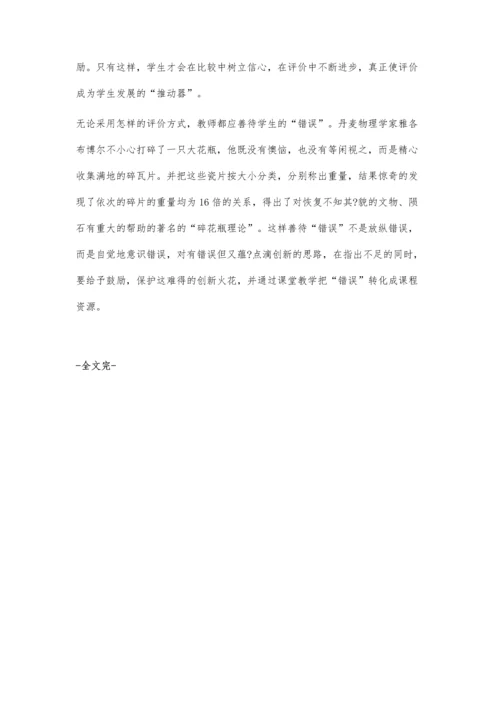 谈谈我对小学数学作业的评价教学.docx