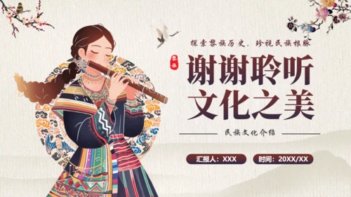 探寻黎族文化之美通用PPT模板