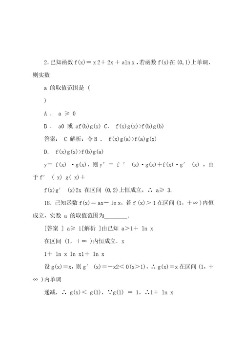 (完整版)导数与函数的单调性练习题