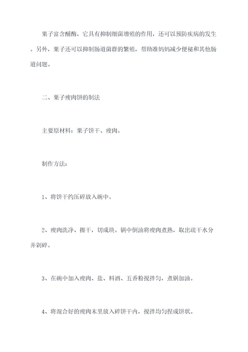 粟子瘦肉饼功效与作用