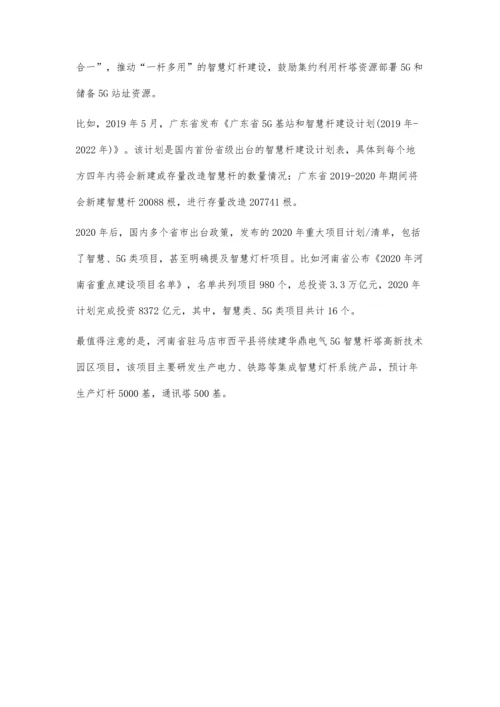 中国及各省市智慧灯杆行业相关政策汇总分析-利好政策推动迎来发展高峰期.docx