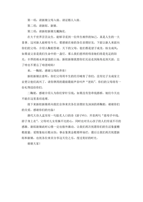 关于结婚司仪主持词.docx