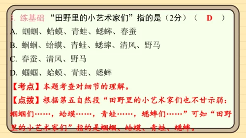 统编版语文五年级上册主题五　自然风光 阅读与写作指导   课件
