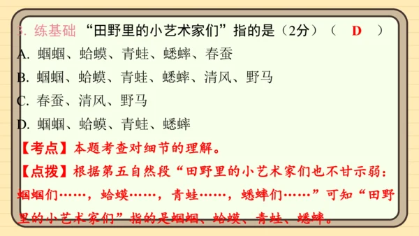 统编版语文五年级上册主题五　自然风光 阅读与写作指导   课件