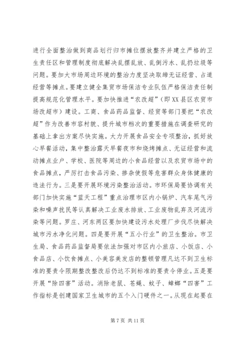 创建卫生城动员会议讲话.docx