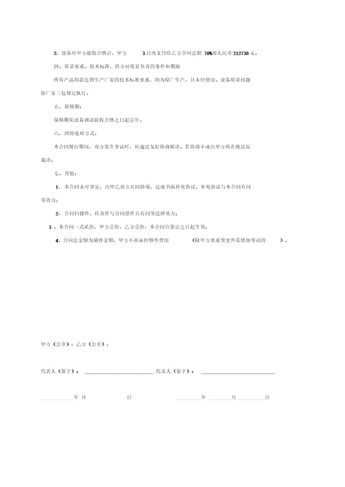 空调设备购销合同最新版