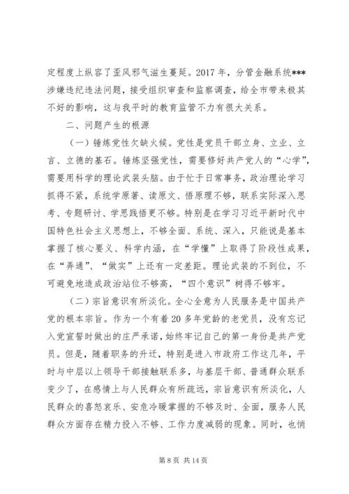 班子组织生活对照材料【讲严立民主生活会对照检查材料,讲严立民主生活会班子对照检查材料】.docx