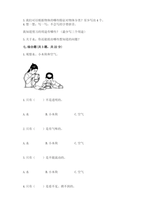 教科版一年级下册科学期末测试卷精品【全国通用】.docx